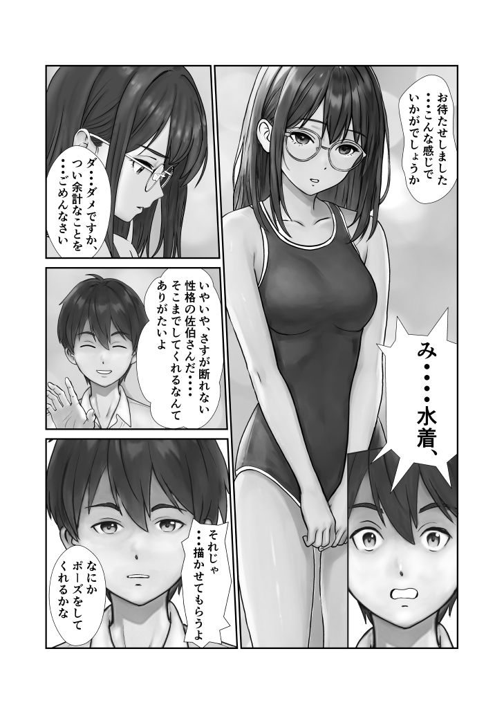 断れない地味子 サンプル2ページ目
