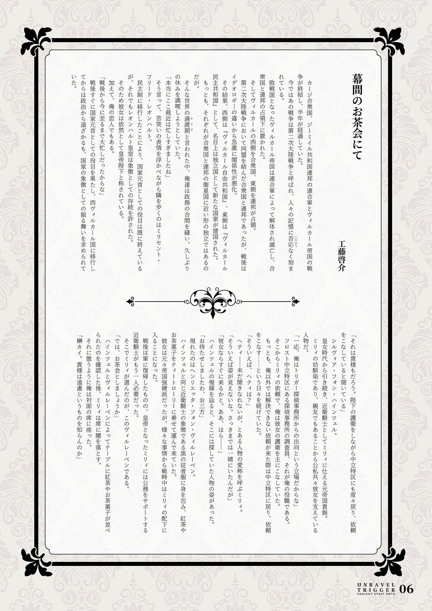 UNRAVEL TRIGGER PROJECT STAFF NOTE -アンラベル・トリガー スタッフ本- サンプル3ページ目