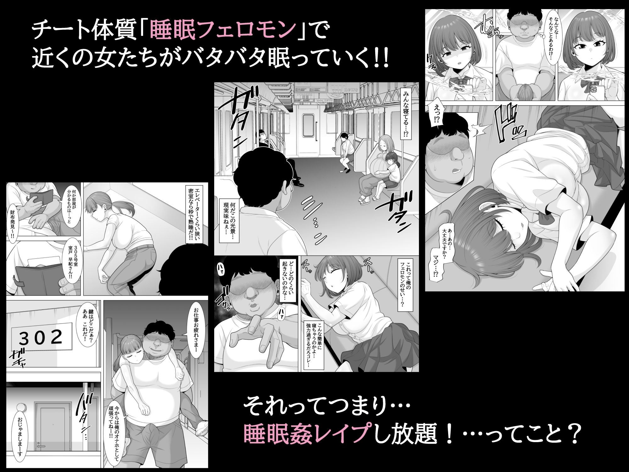 超絶チート体質「睡眠フェロモン」で、俺が睡眠姦無双 サンプル1ページ目