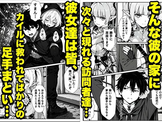 転生した元最強スナイパーの俺、助けた女の子が全員Sランクで、気づけば世界最強パーティーだった件 サンプル3ページ目