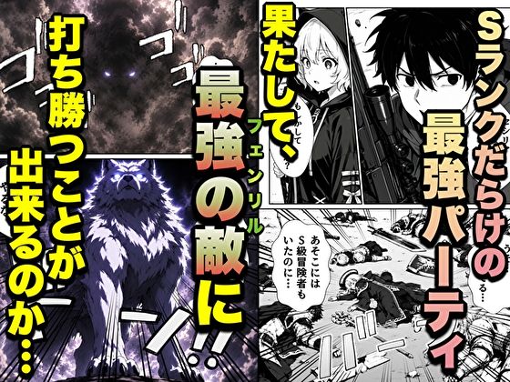 転生した元最強スナイパーの俺、助けた女の子が全員Sランクで、気づけば世界最強パーティーだった件 サンプル8ページ目