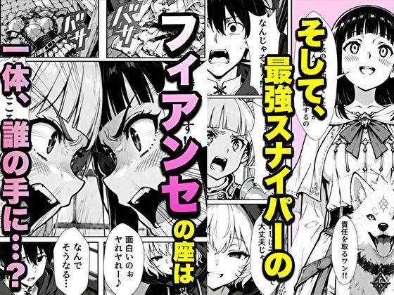 転生した元最強スナイパーの俺、助けた女の子が全員Sランクで、気づけば世界最強パーティーだった件 サンプル9ページ目