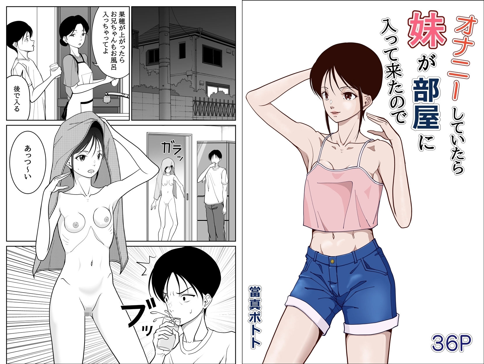 オナニーしていたら妹が部屋に入ってきたので サンプル1ページ目