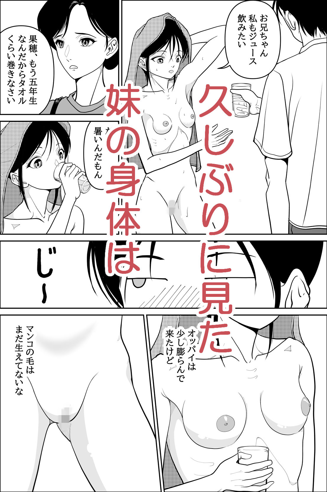 オナニーしていたら妹が部屋に入ってきたので サンプル2ページ目