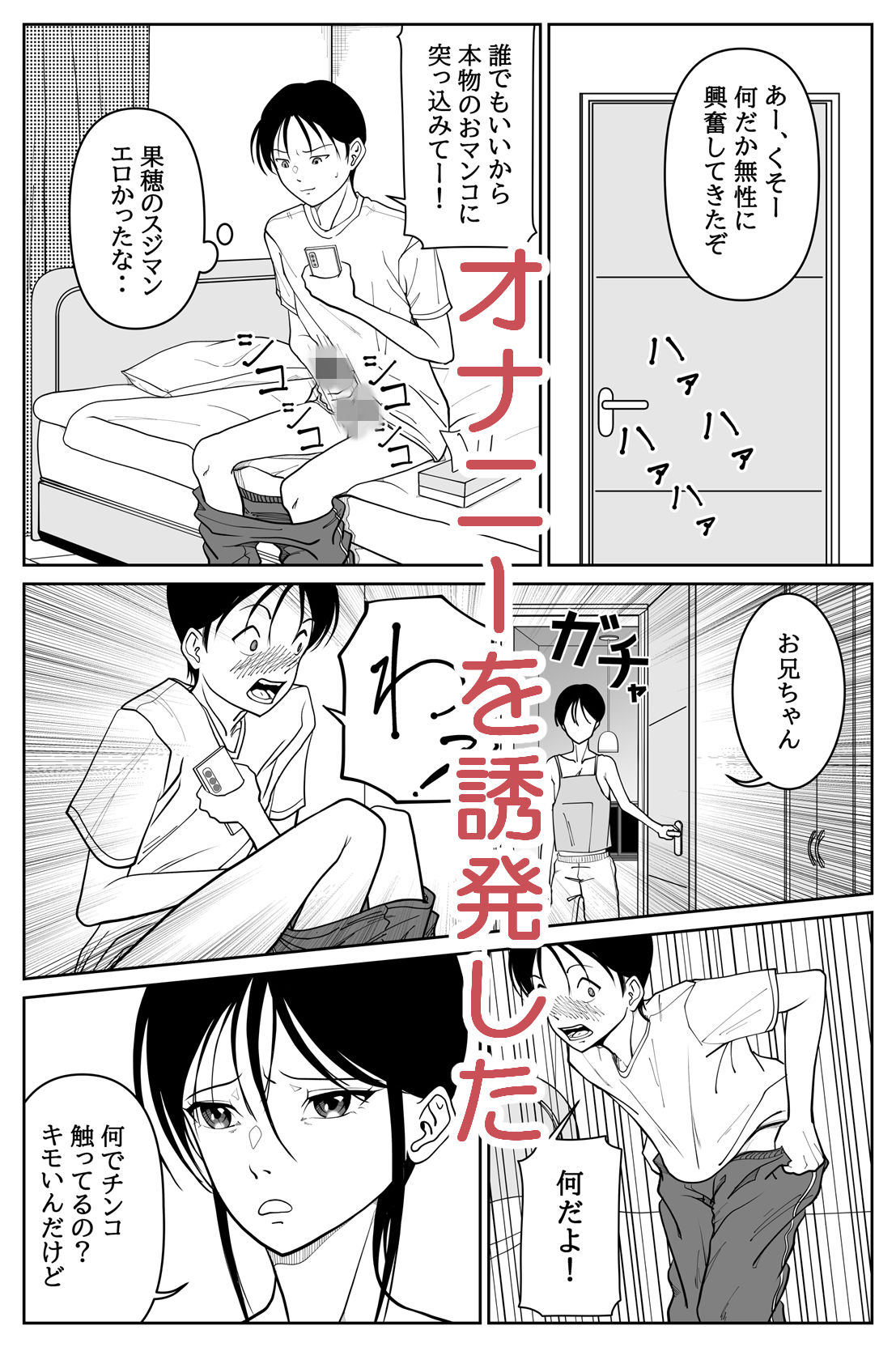 オナニーしていたら妹が部屋に入ってきたので サンプル3ページ目
