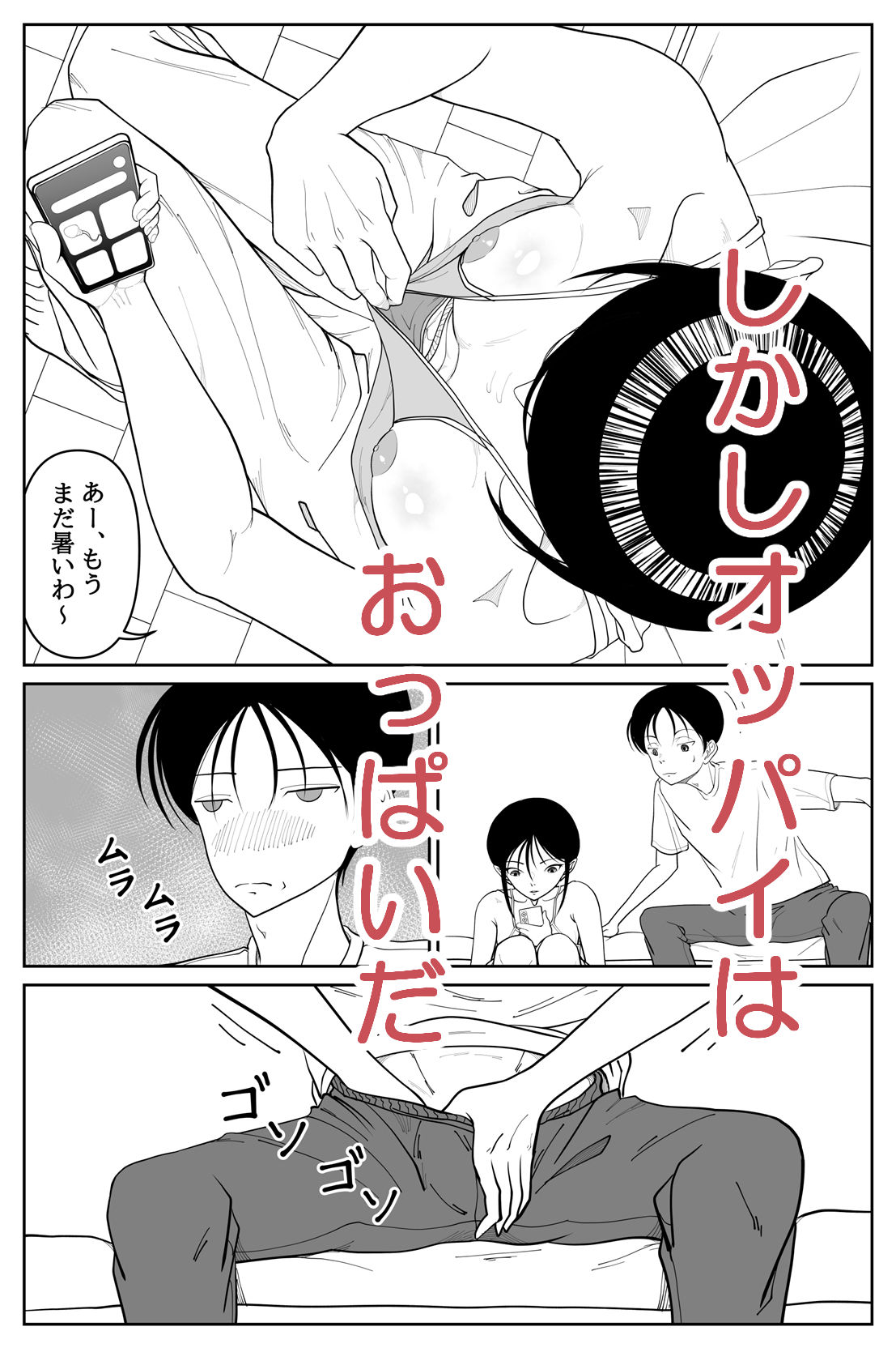 オナニーしていたら妹が部屋に入ってきたので サンプル5ページ目