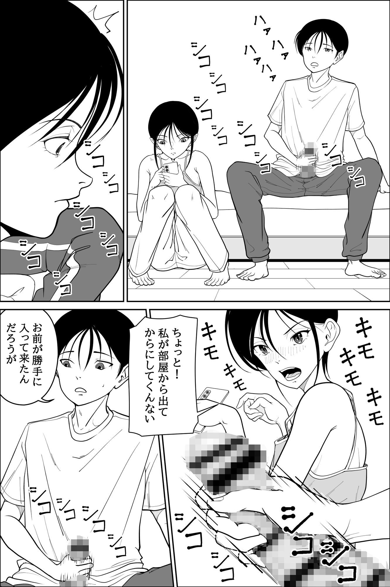 オナニーしていたら妹が部屋に入ってきたので サンプル6ページ目