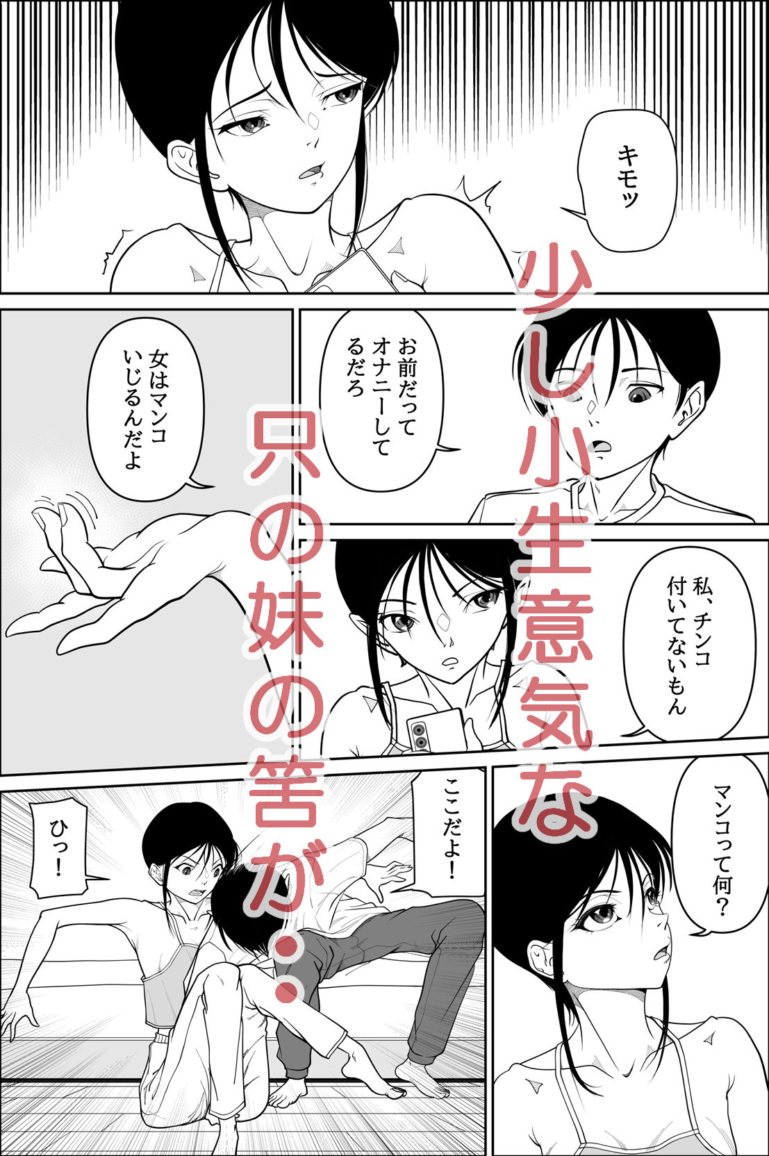 オナニーしていたら妹が部屋に入ってきたので サンプル7ページ目