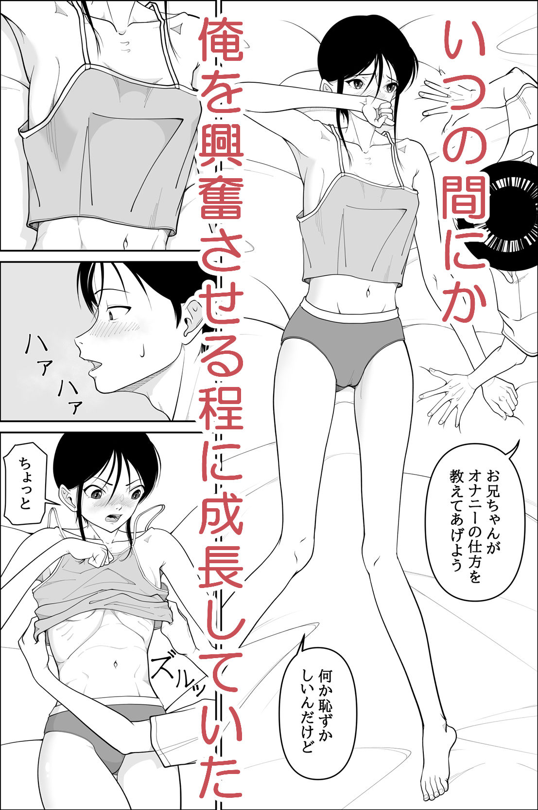オナニーしていたら妹が部屋に入ってきたので サンプル8ページ目