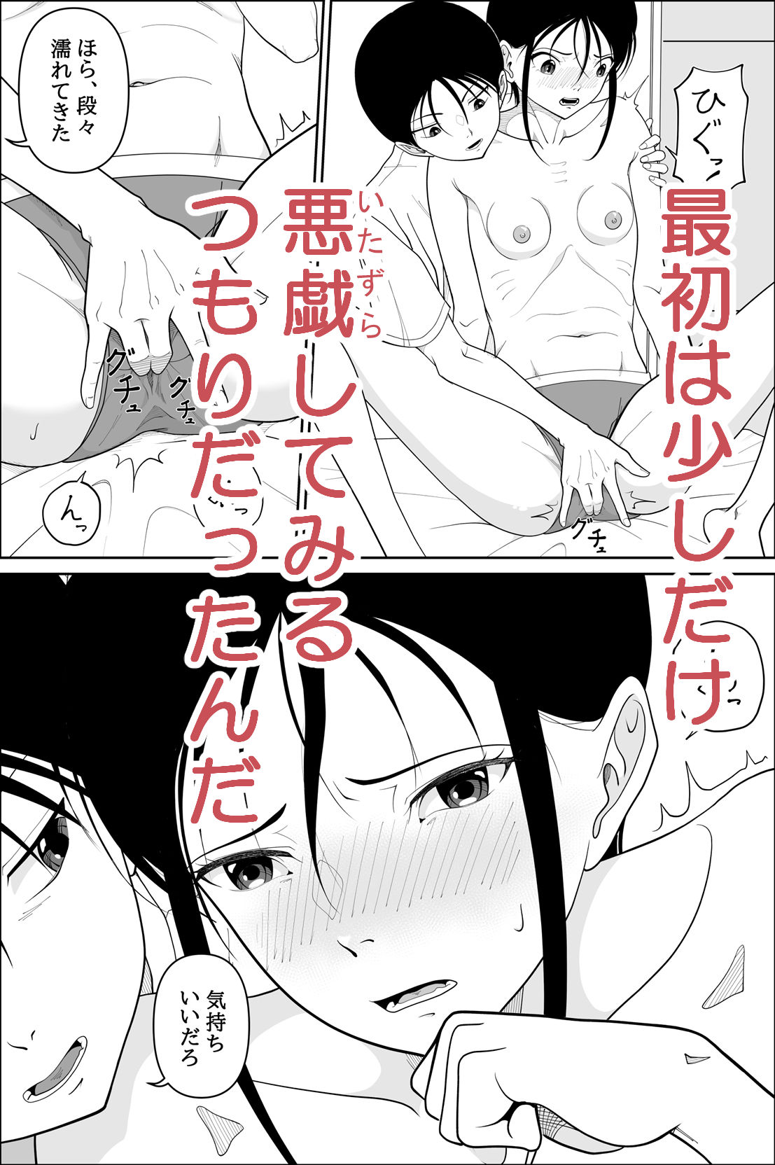 オナニーしていたら妹が部屋に入ってきたので サンプル9ページ目