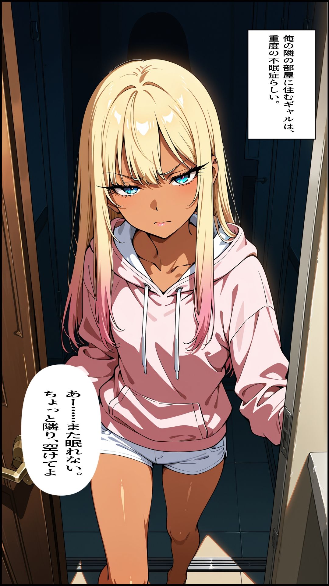 不眠症の隣のギャルに毎晩抱き枕にされてたら身体の関係になった話 サンプル1ページ目