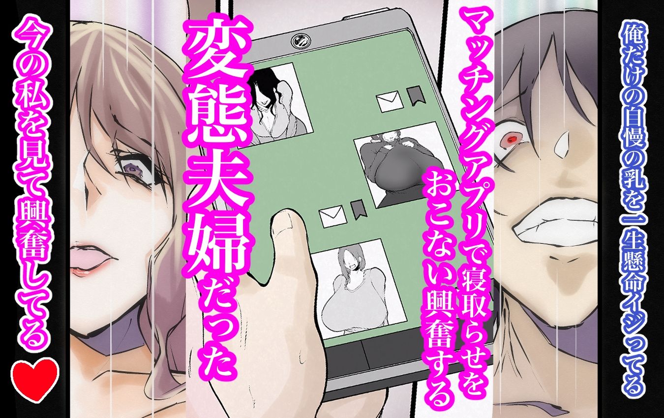 寝取られ（はぁと）？ サンプル6ページ目
