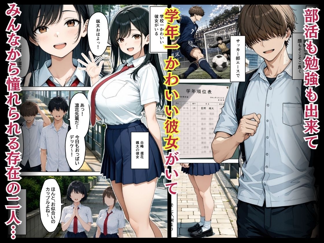 誰もが羨む清楚彼女が崩壊SSSレア精子にイキ狂い寝取られた話 サンプル2ページ目