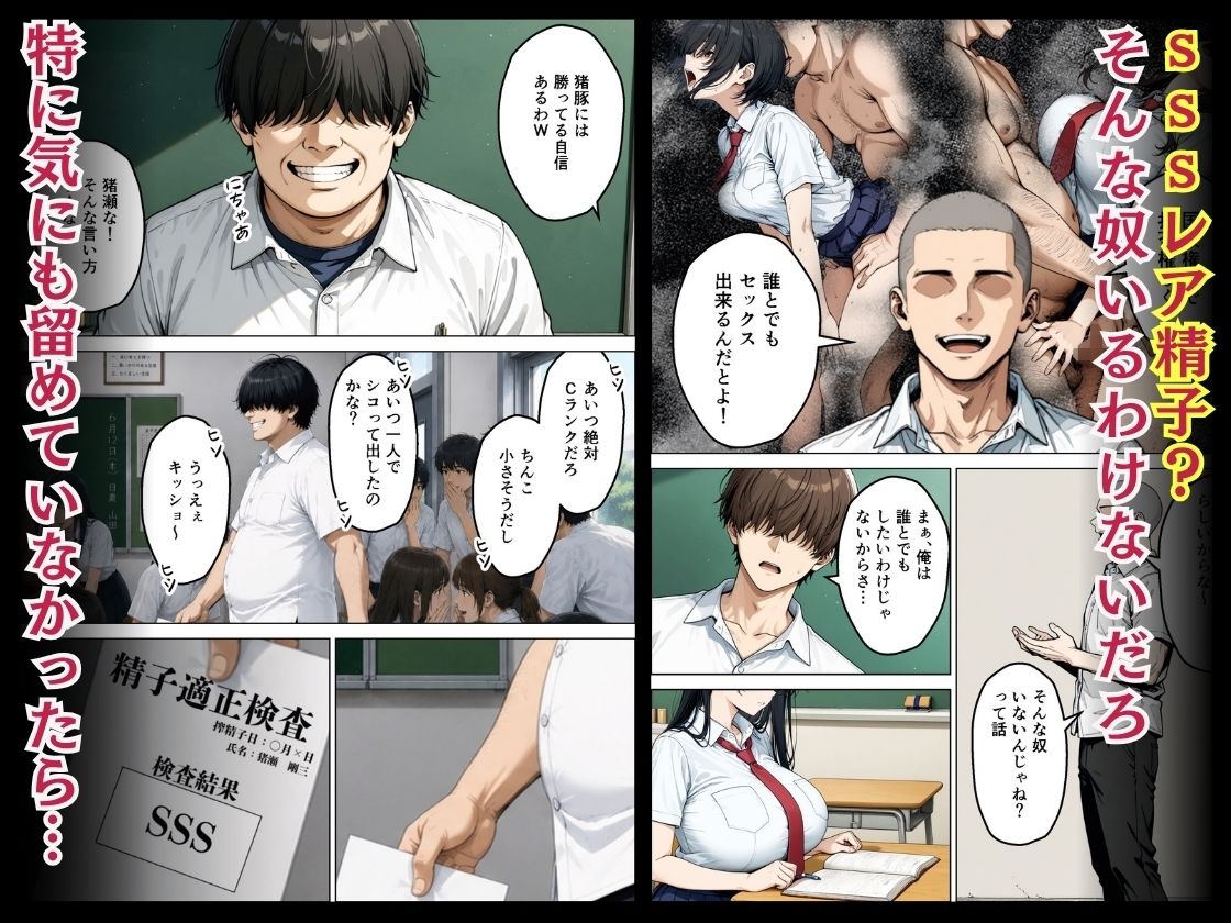 誰もが羨む清楚彼女が崩壊SSSレア精子にイキ狂い寝取られた話 サンプル4ページ目