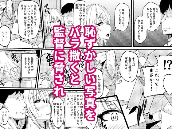 女子バレー部の巨乳少女が監督の肉オナホに堕ちた日 サンプル1ページ目