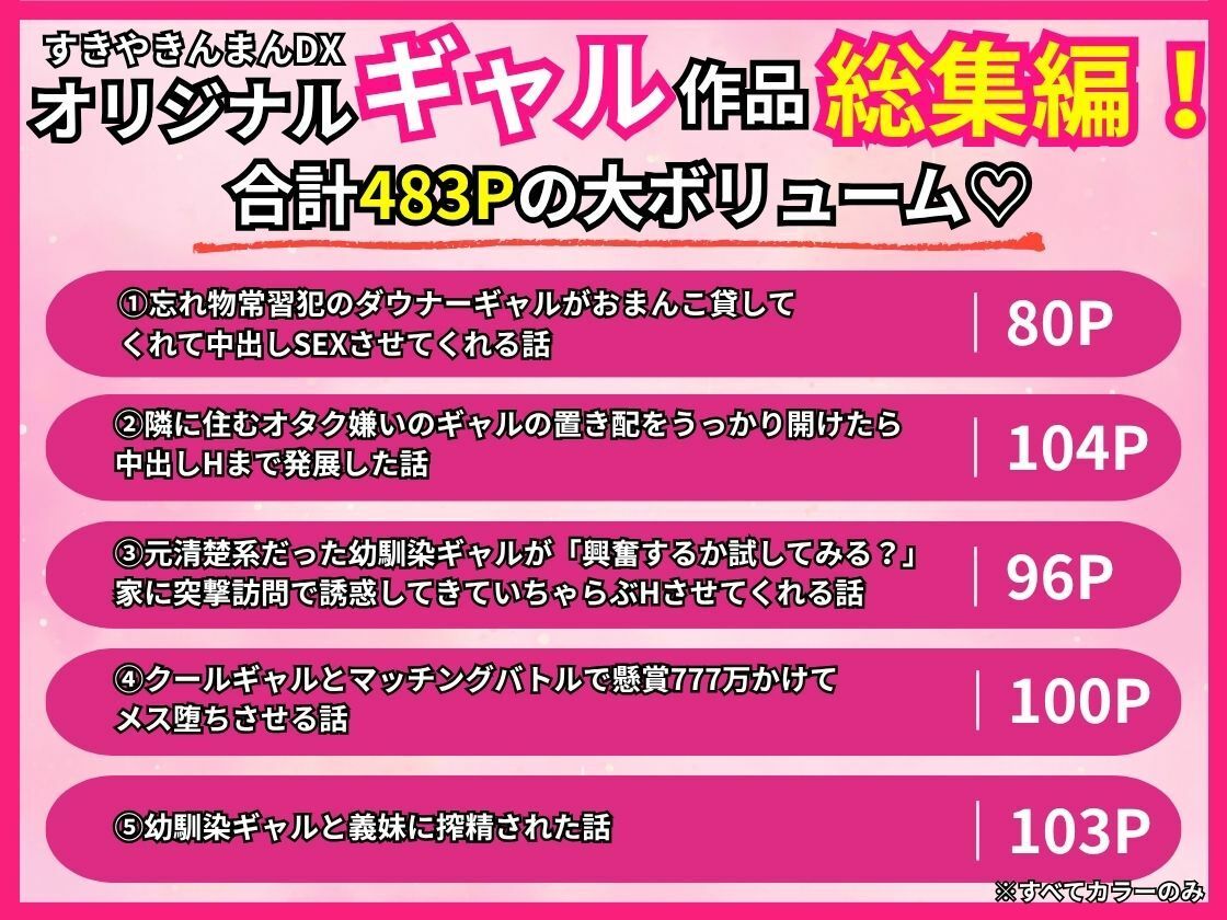 女子校生ギャル総集編 サンプル1ページ目