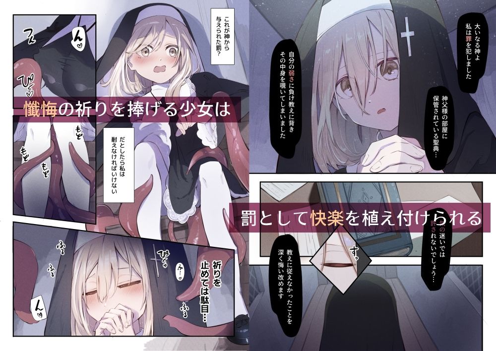 シスターと触手の懺悔室 サンプル2ページ目