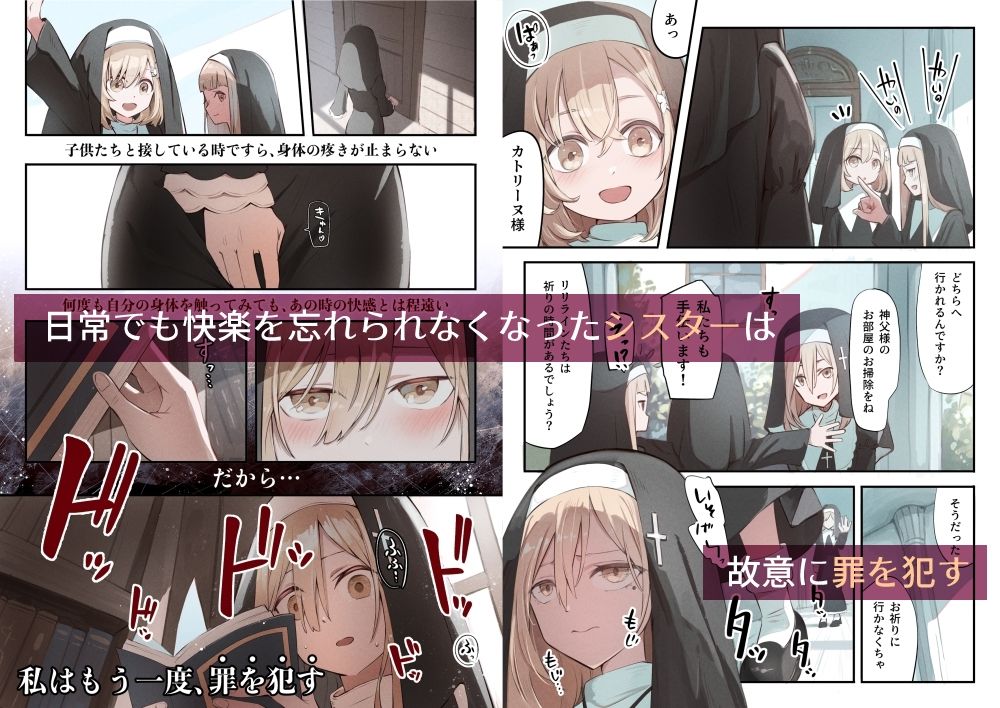 シスターと触手の懺悔室 サンプル3ページ目
