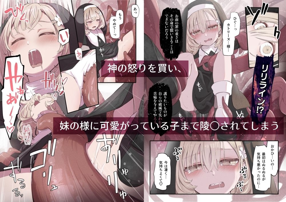シスターと触手の懺悔室 サンプル4ページ目