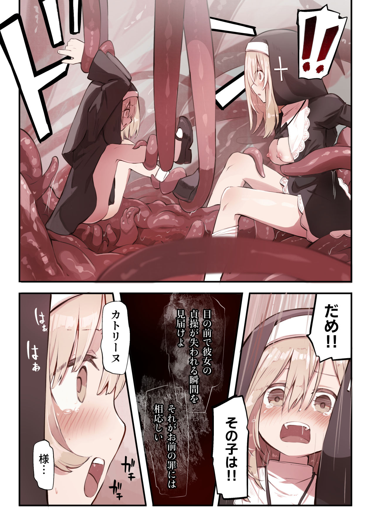シスターと触手の懺悔室 サンプル8ページ目