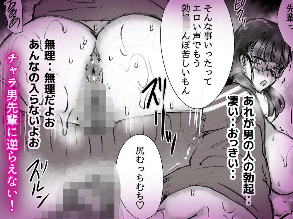 汗だく芋ジャージちゃんがチャラ男先輩の巨チン生ハメ射精でオナホになるまで サンプル5ページ目
