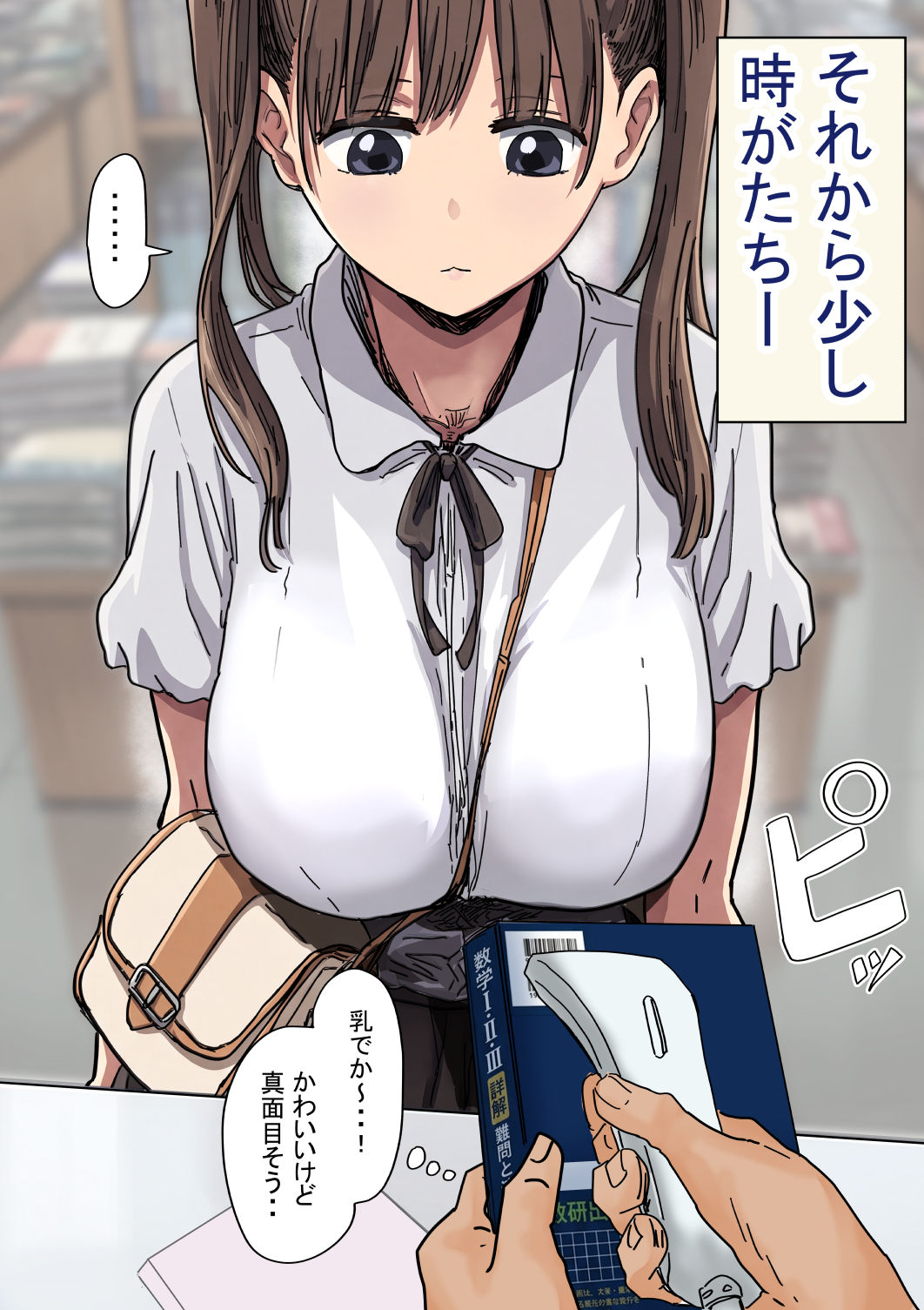 罰カノ2〜ムッツリ広瀬ちゃんの逆襲〜 サンプル2ページ目