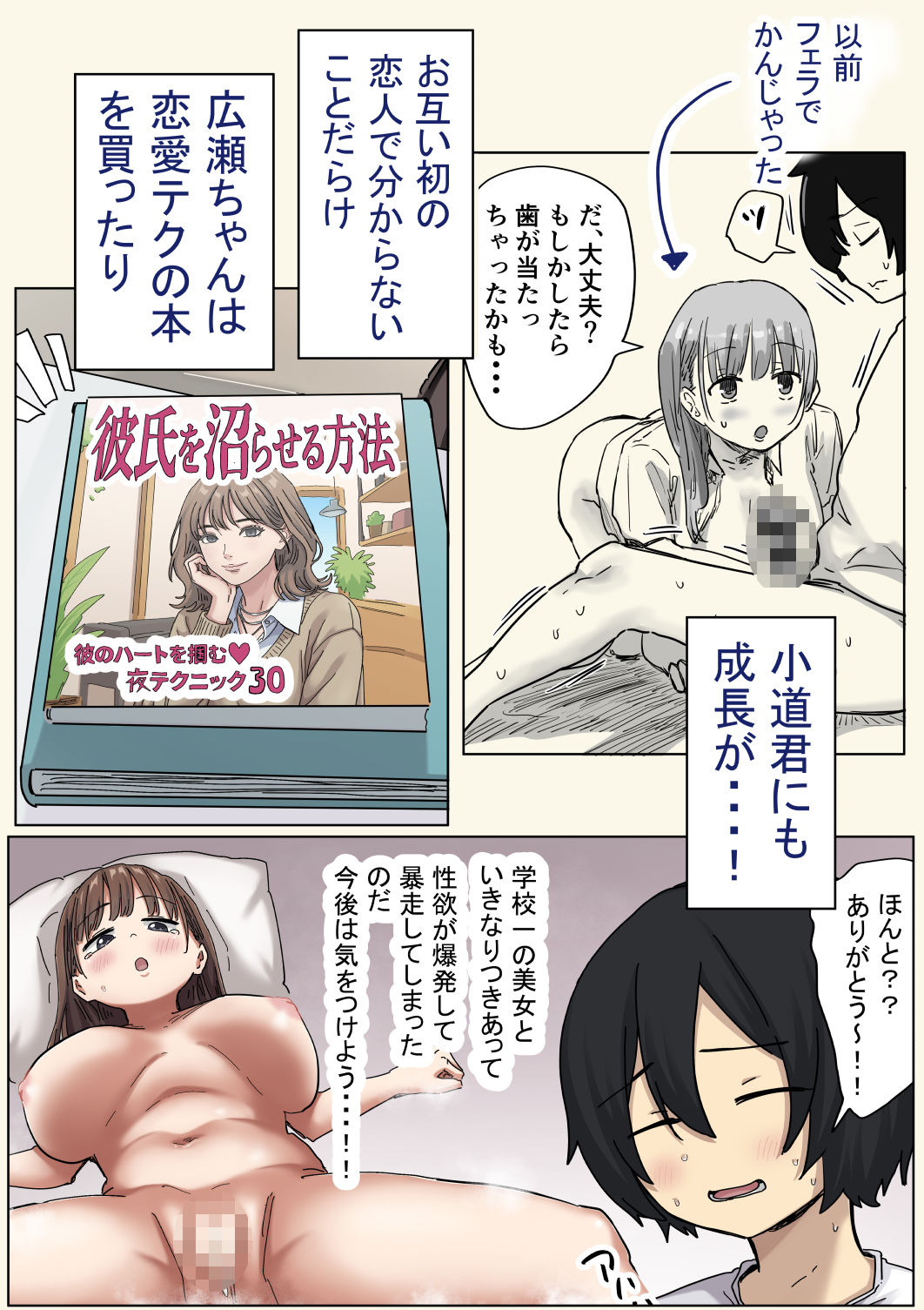 罰カノ2〜ムッツリ広瀬ちゃんの逆襲〜 サンプル3ページ目