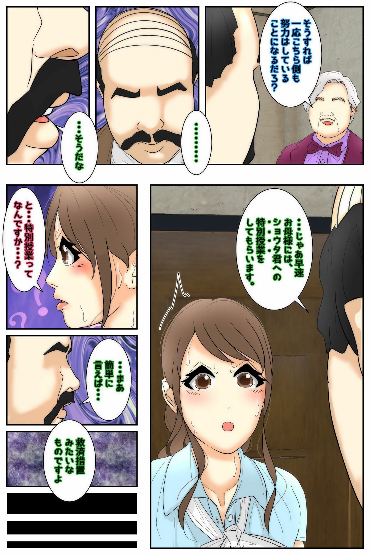 俺のママは校長兄弟に脅された。 特別授業 歴史編 前編 サンプル2ページ目