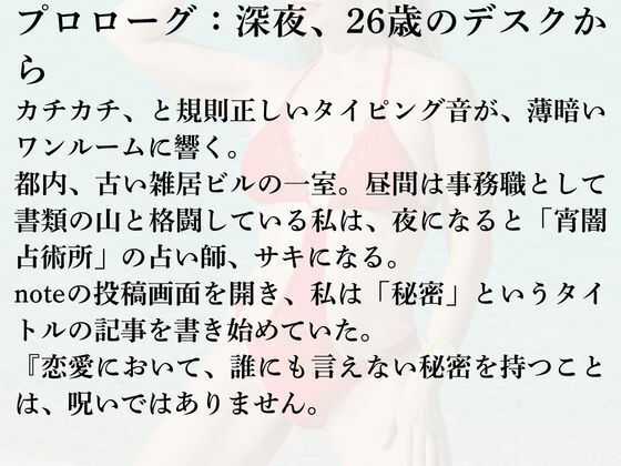 三日間の箱庭 ―サキが占い師になった理由―1 サンプル1ページ目
