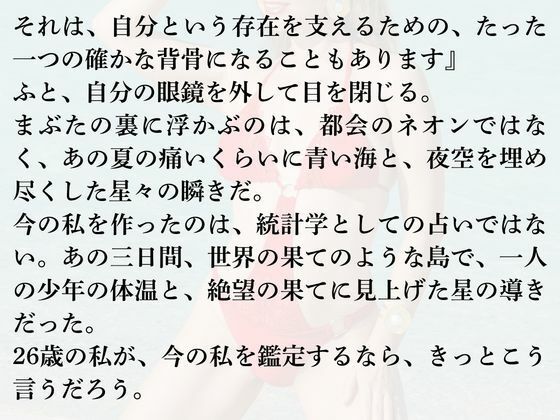三日間の箱庭 ―サキが占い師になった理由―1 サンプル2ページ目