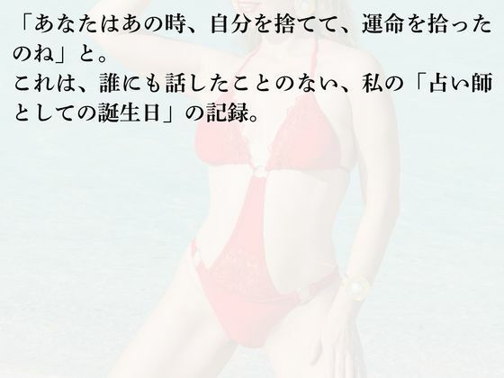 三日間の箱庭 ―サキが占い師になった理由―1 サンプル3ページ目