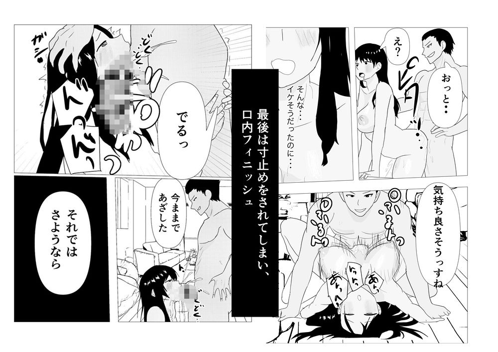 シゴデキ女上司NTR  後編 サンプル4ページ目