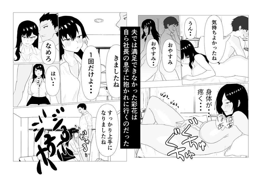 シゴデキ女上司NTR  後編 サンプル6ページ目