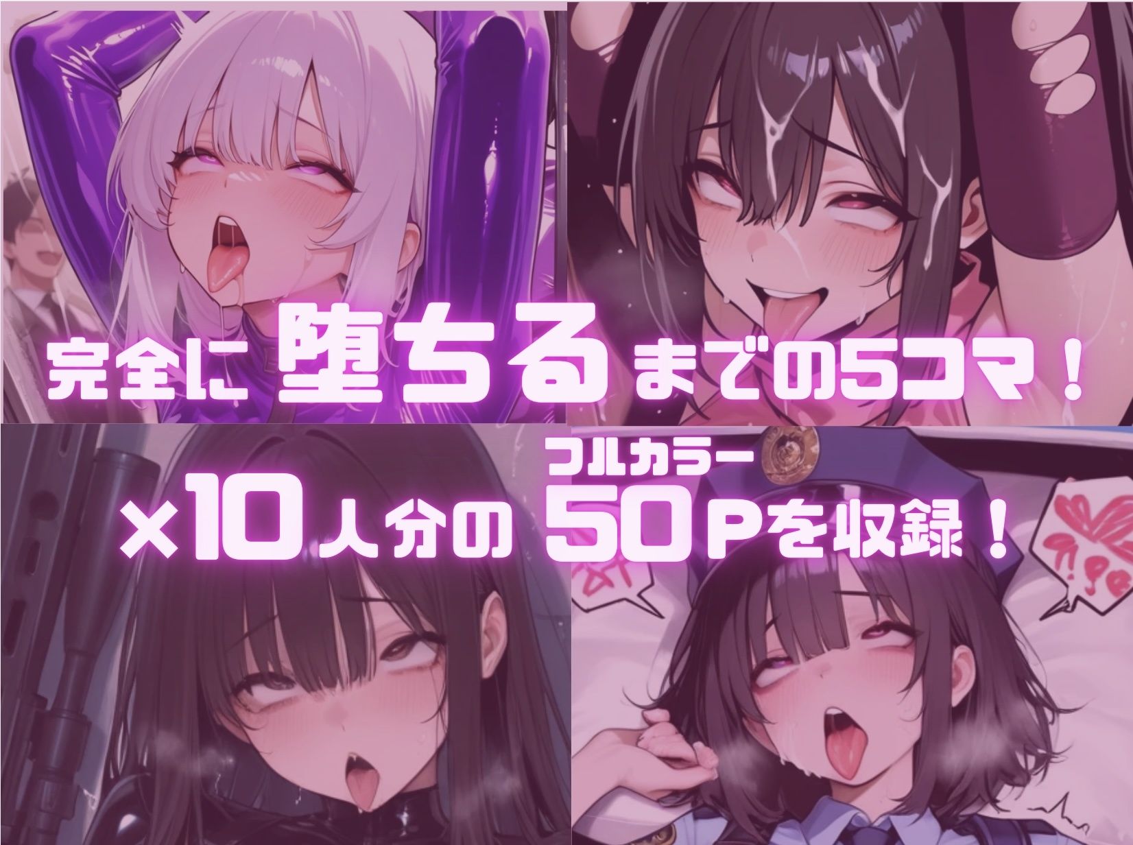 【即堕ち】戦う女の子たちが堕ちるまで サンプル3ページ目