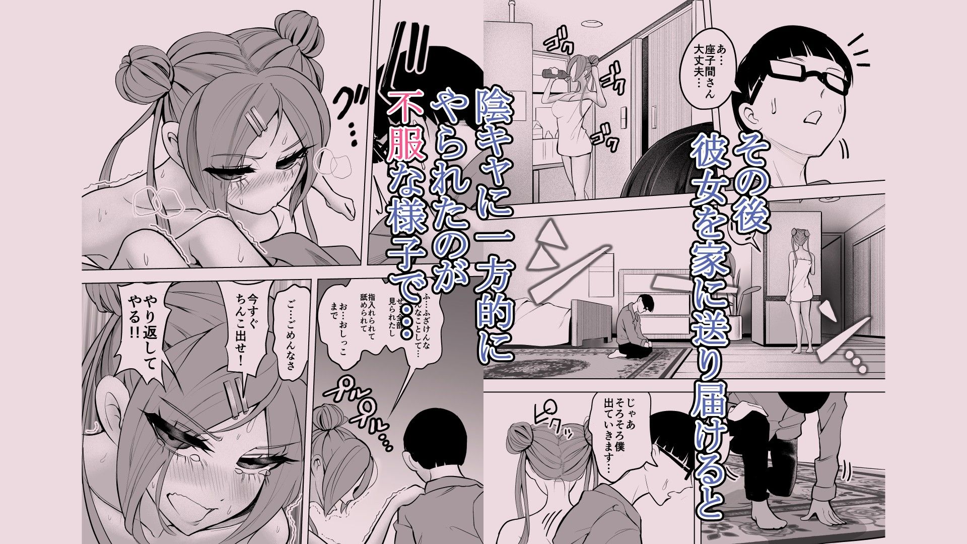 余裕からかいギャルを暴走陰キャがメチャクチャにした話 サンプル6ページ目