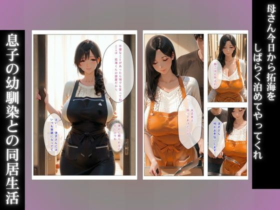 童貞くん（息子の友達）が居候？！私が教えてあげるはずが人妻調教アクメ堕ち サンプル1ページ目
