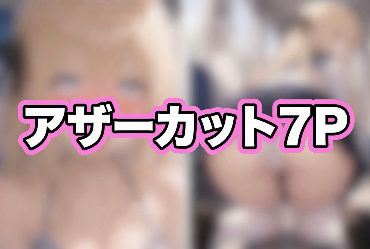 アリアの裏のオシゴト サンプル6ページ目