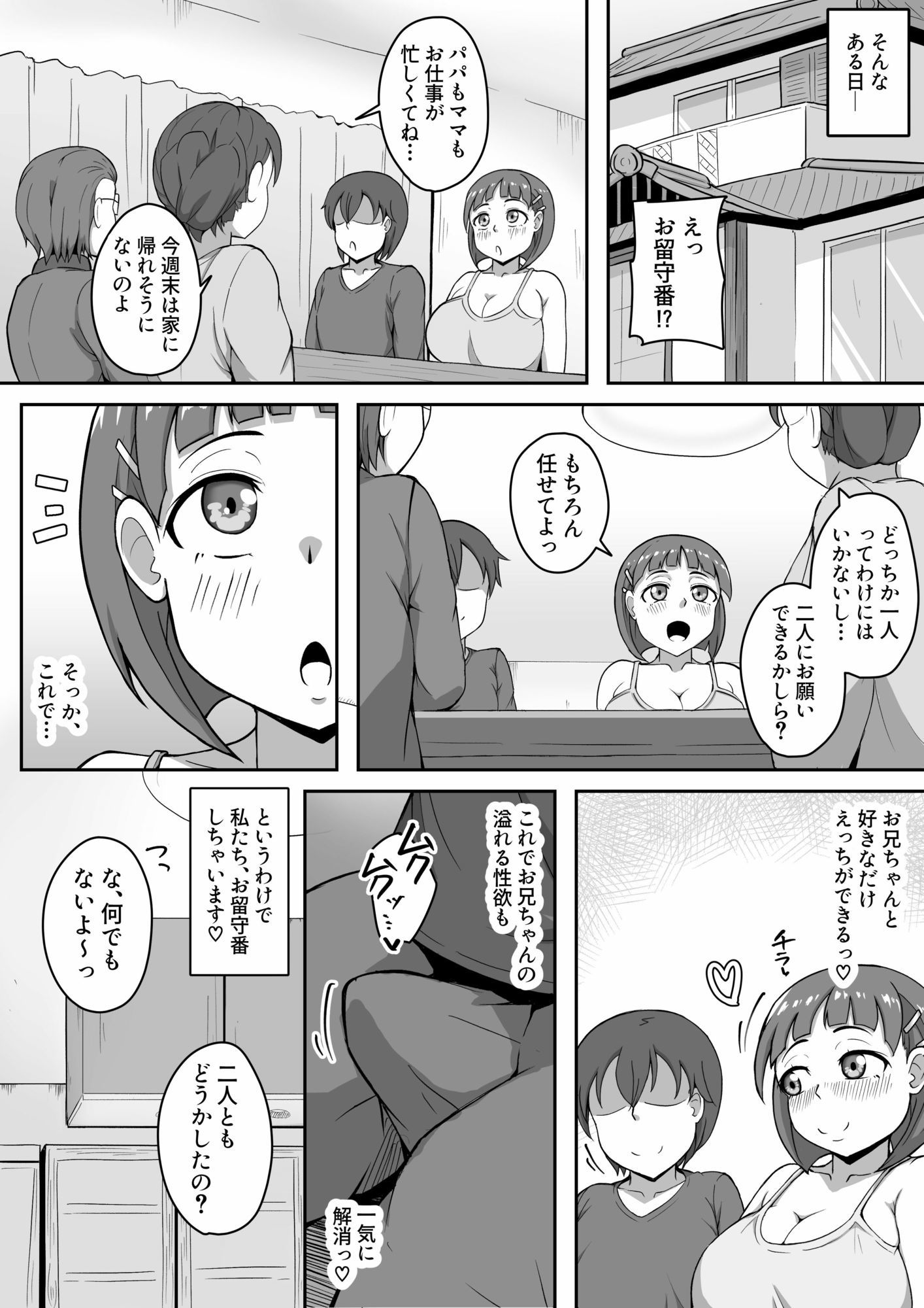 爆乳いもうと性処理きろく サンプル1ページ目