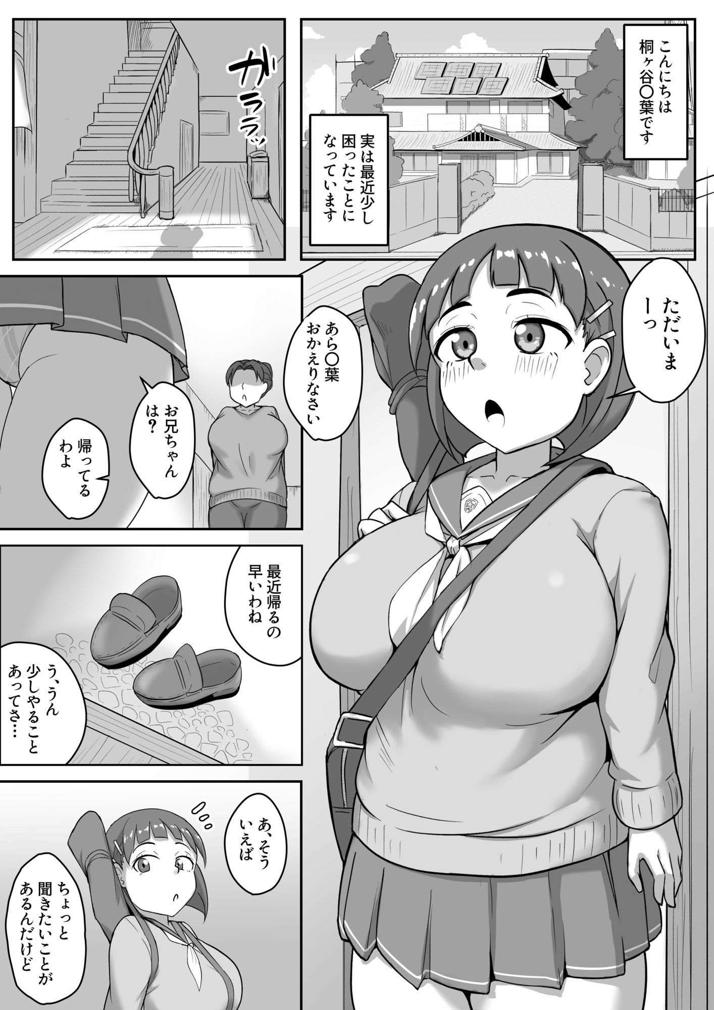 爆乳いもうと性処理きろく サンプル5ページ目