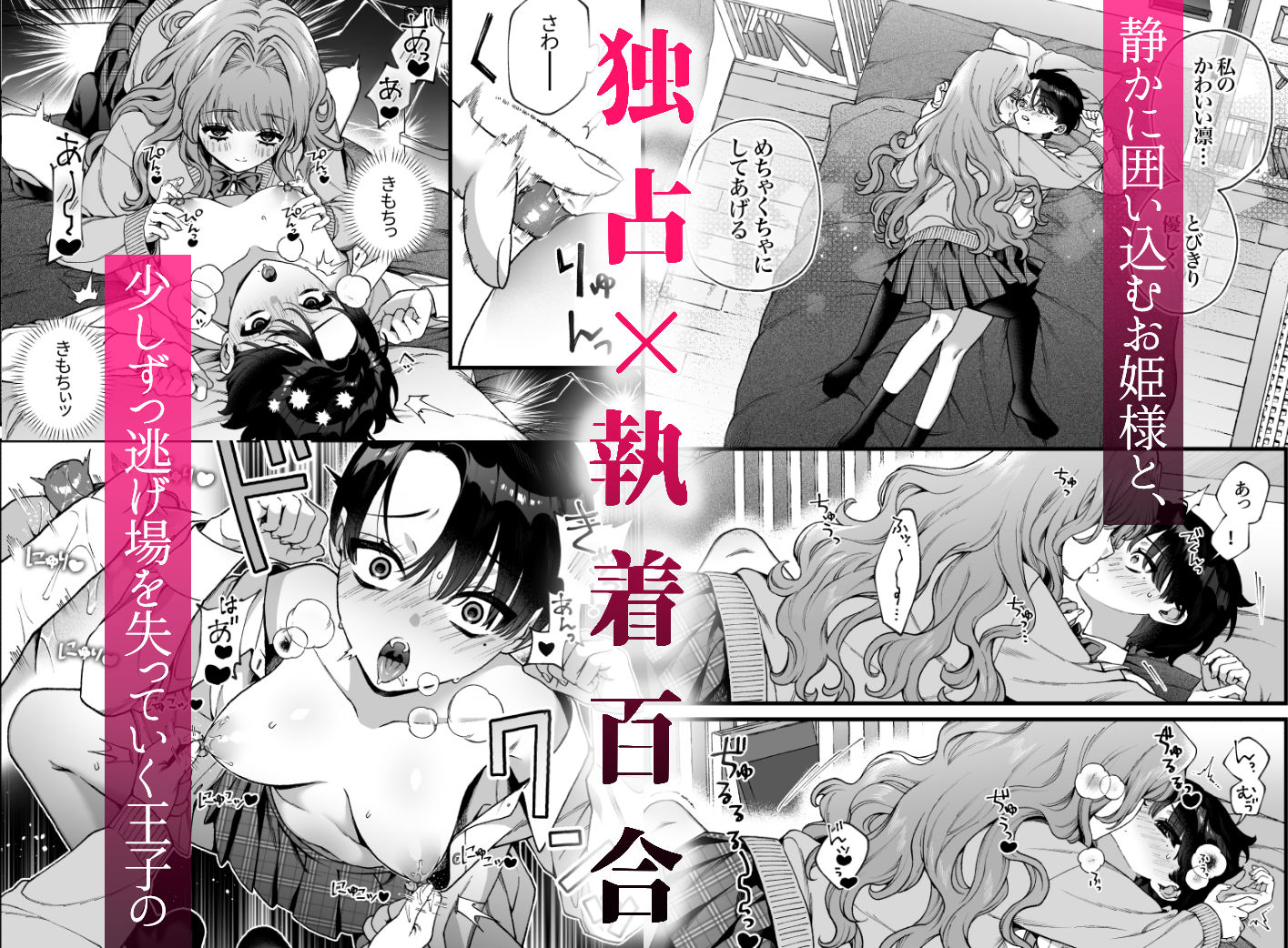 お姫様は王子を飼いたい。 サンプル3ページ目