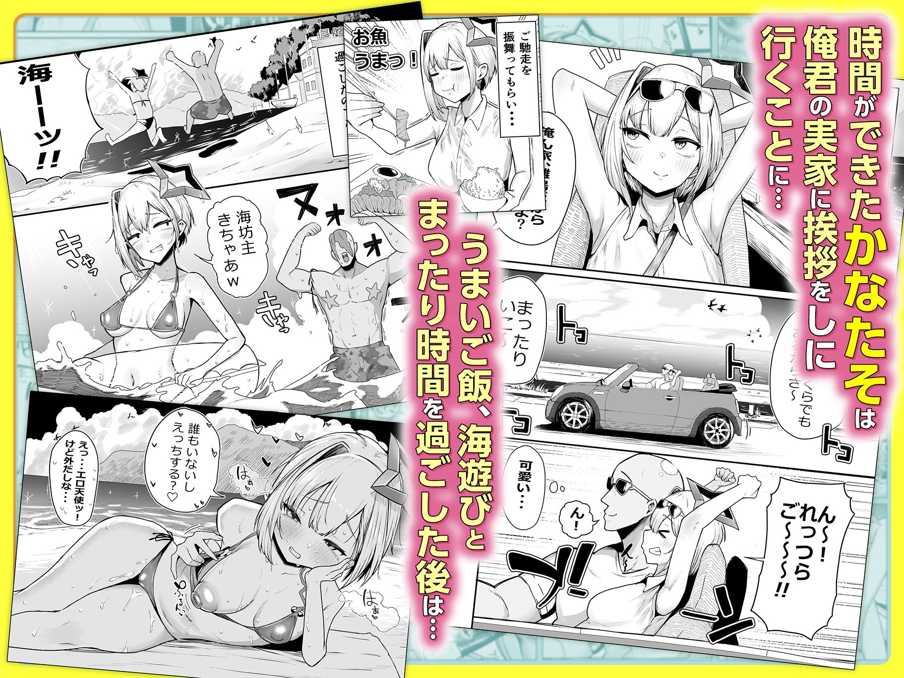 雑魚マン天使とハメまくりの夏〜天使なのにぃ（はーと）おちんぽ欲しがっちゃってごめんなさいぃ（はーと）〜 サンプル1ページ目