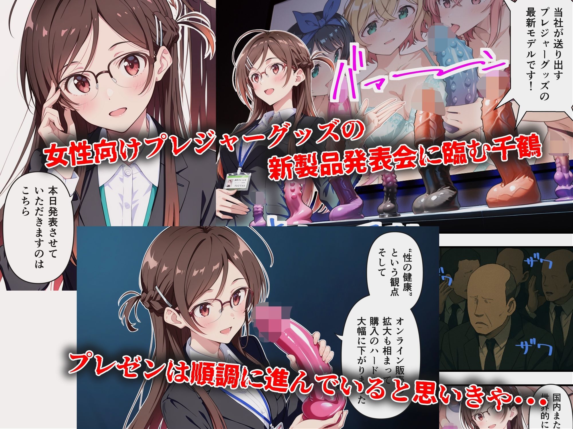ヒロイン鬼ハメ  ●原千鶴  編 サンプル1ページ目