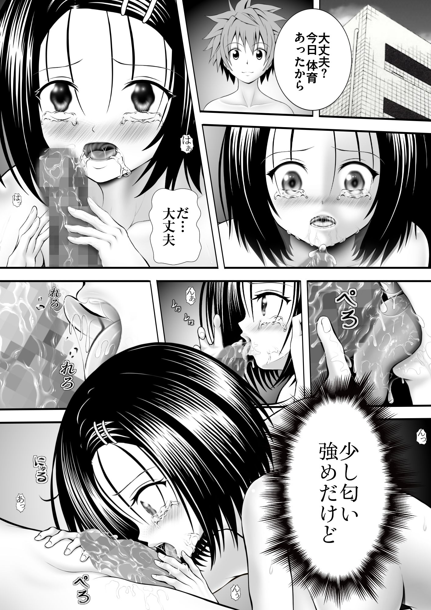 あらぶる〜委員長の香〜 サンプル1ページ目