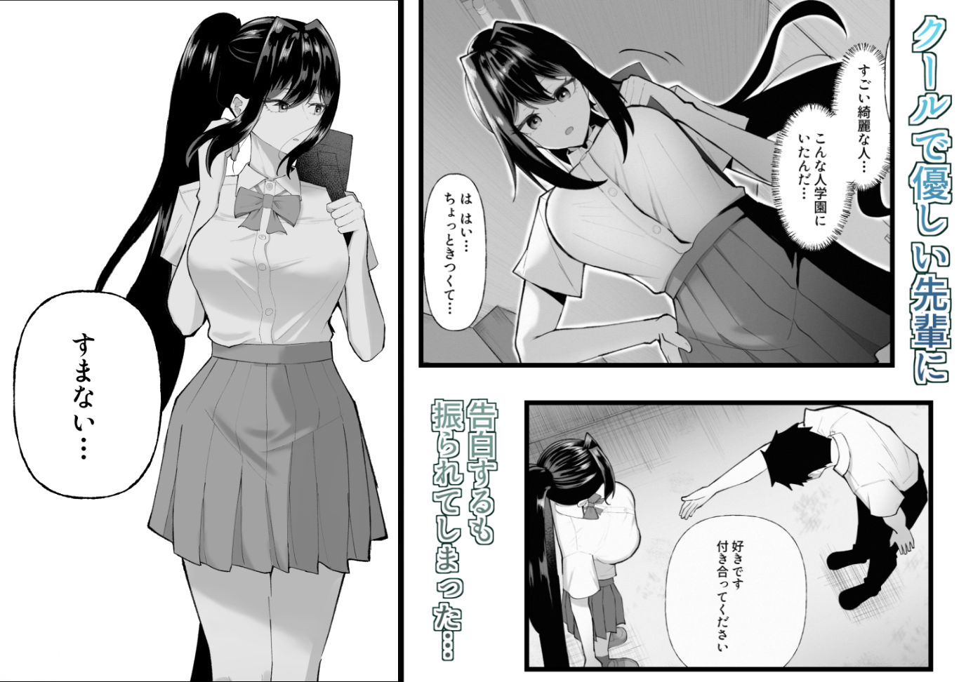 強くて優しい玖坂先輩は催〇になんて負けない サンプル1ページ目