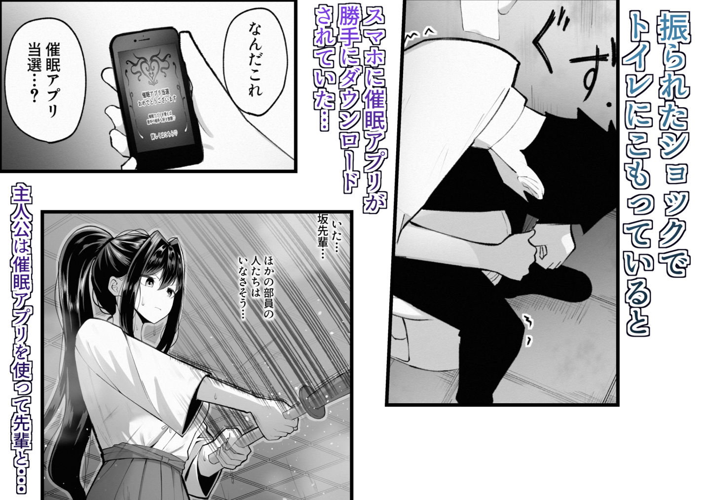 強くて優しい玖坂先輩は催〇になんて負けない サンプル2ページ目