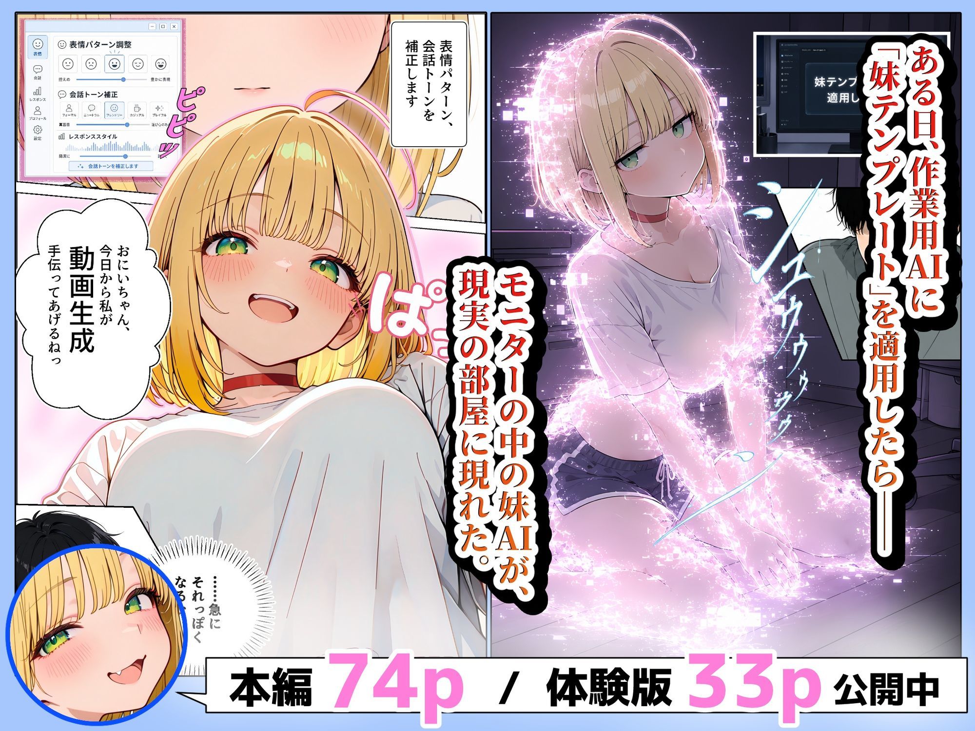 終始余裕のナマイキ妹AIを、最後に本気でワカラセた話 サンプル1ページ目