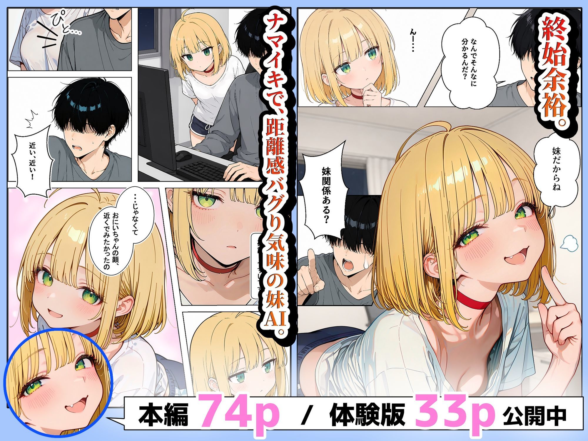 終始余裕のナマイキ妹AIを、最後に本気でワカラセた話 サンプル2ページ目
