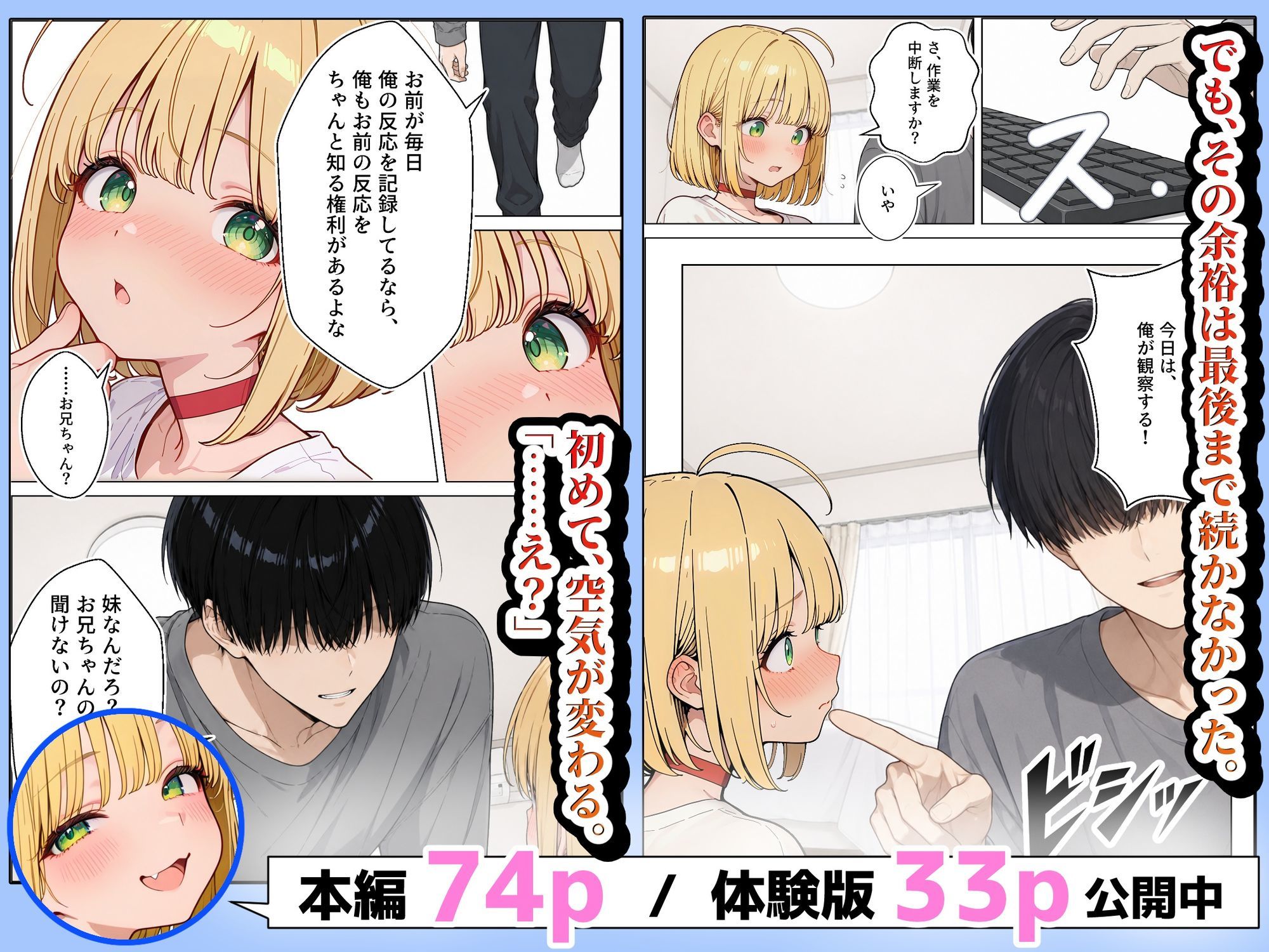 終始余裕のナマイキ妹AIを、最後に本気でワカラセた話 サンプル8ページ目