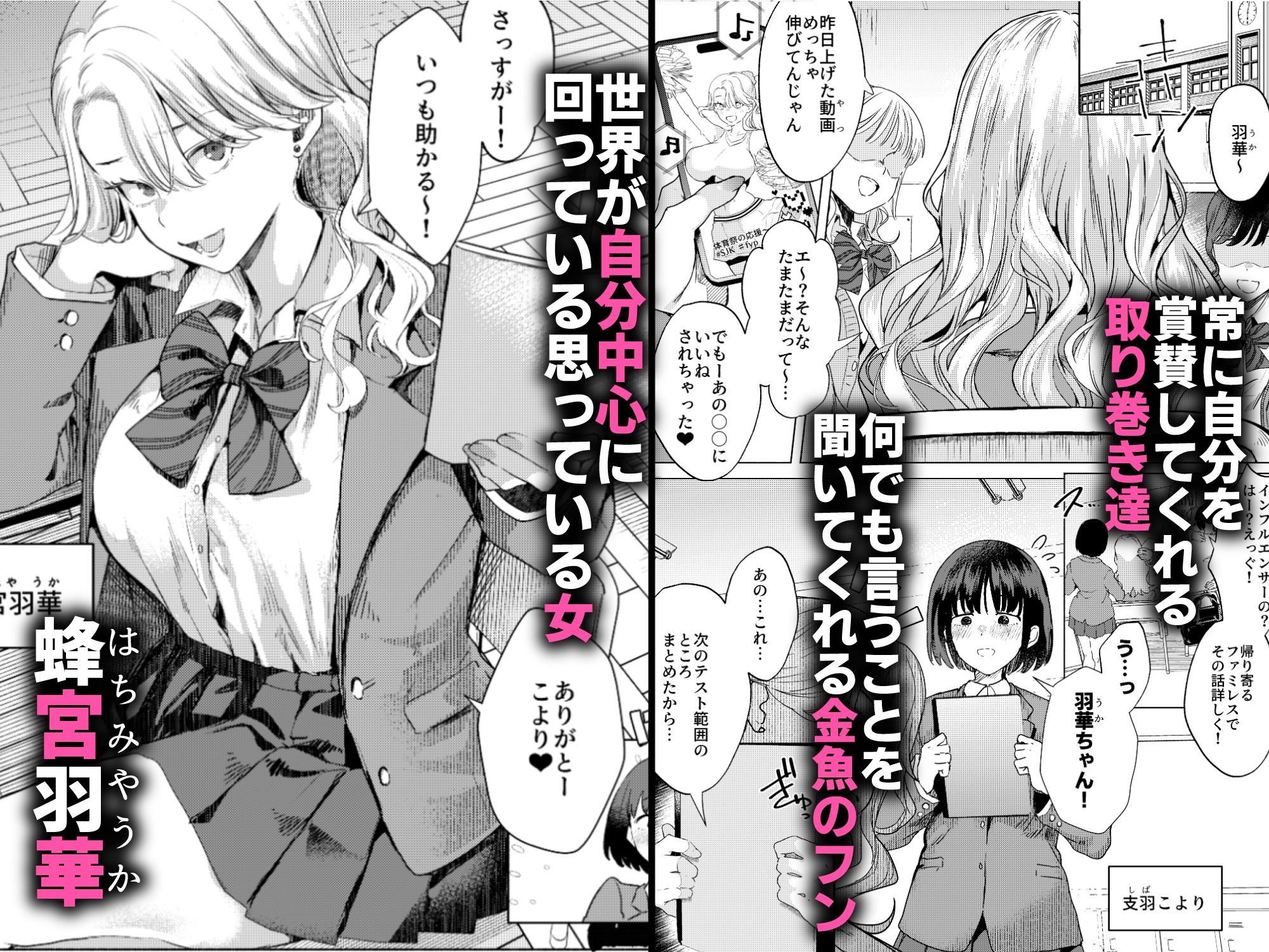 一軍女子の堕とし方【前編】 サンプル1ページ目