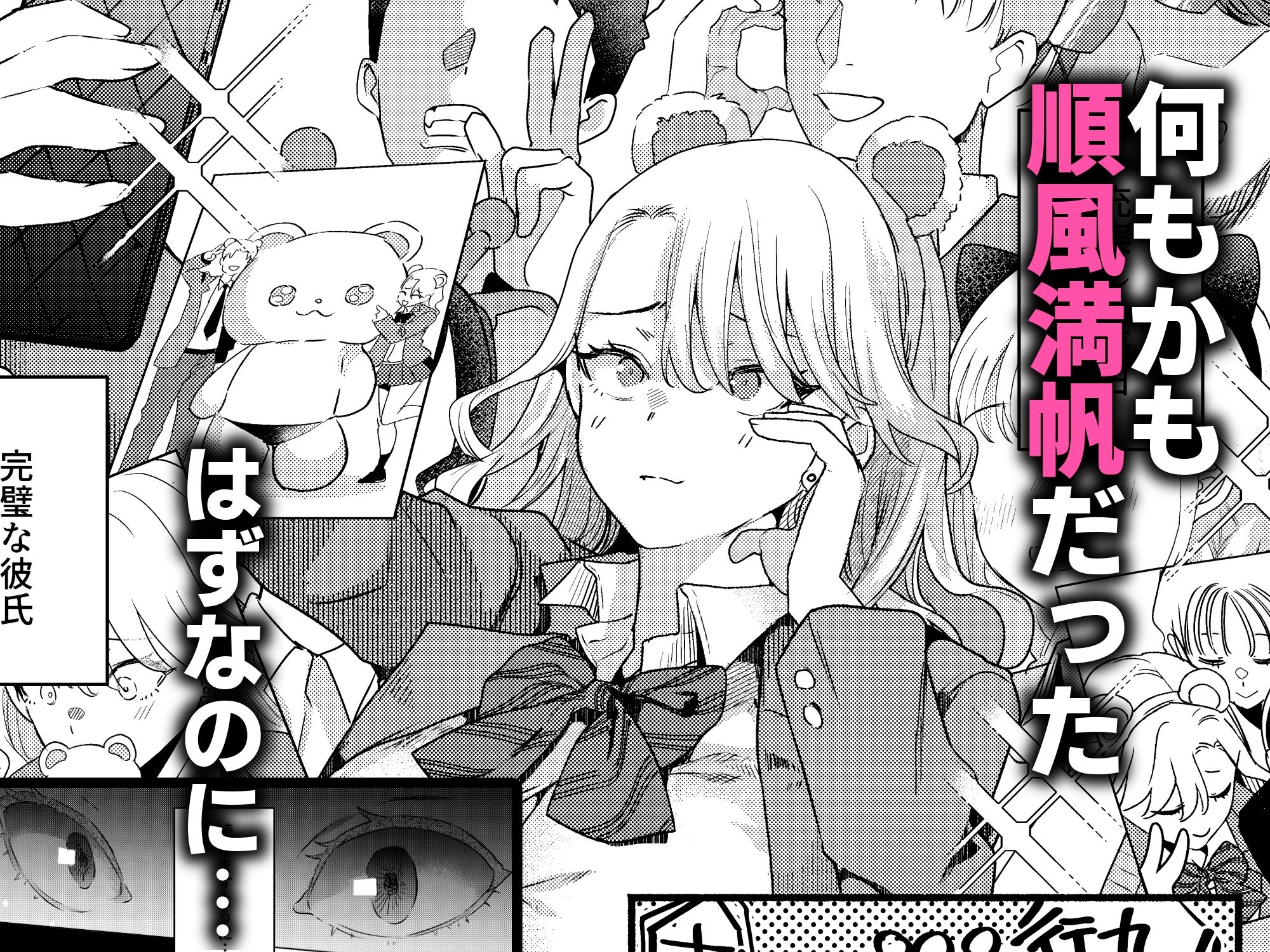 一軍女子の堕とし方【前編】 サンプル3ページ目
